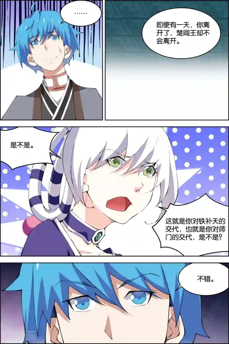 傲世九重天第79话1 对谈