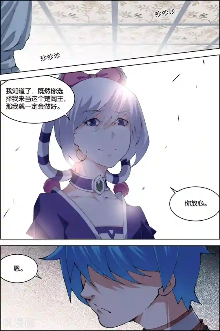 傲世九重天第79话1 对谈