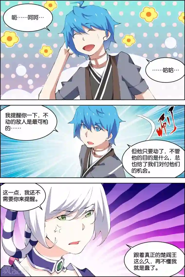 傲世九重天第79话1 对谈