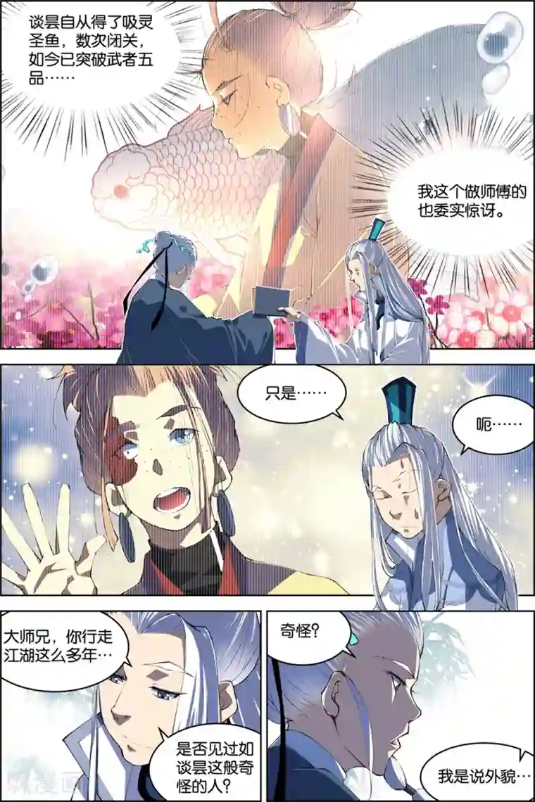 傲世九重天第80话1 来客