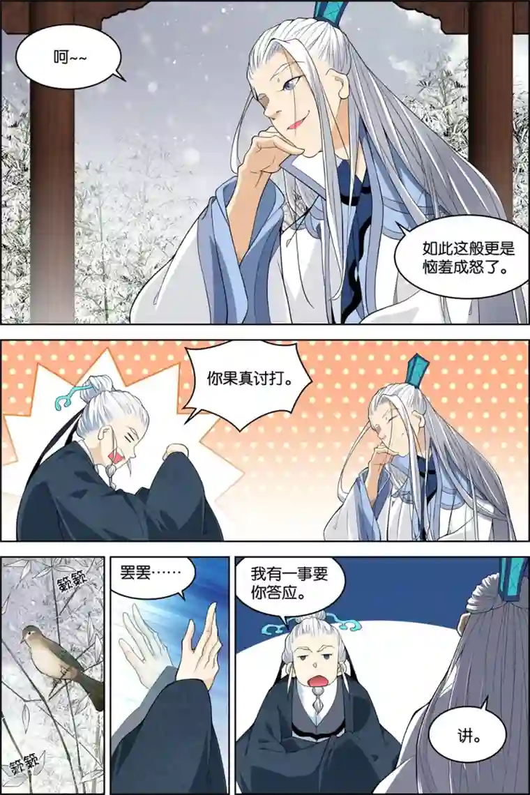 傲世九重天第80话1 来客