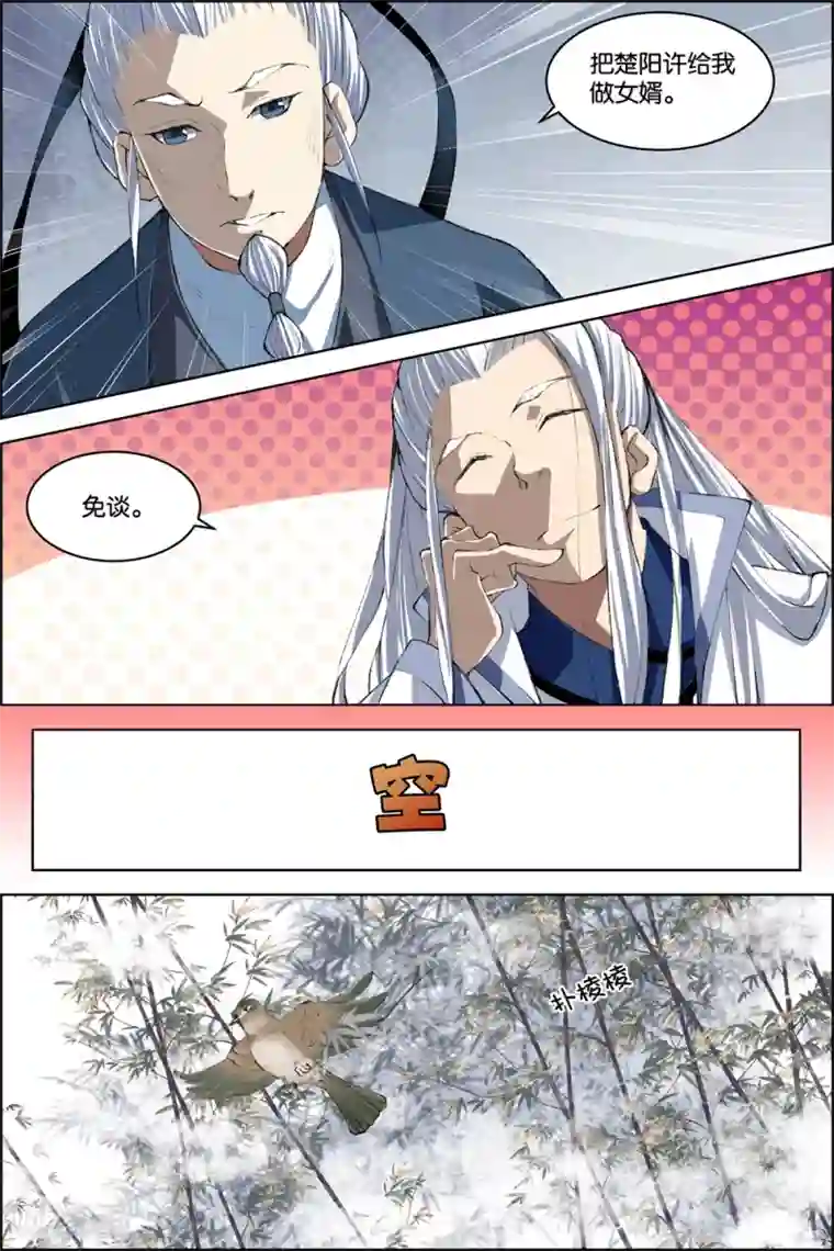 傲世九重天第80话2 来客