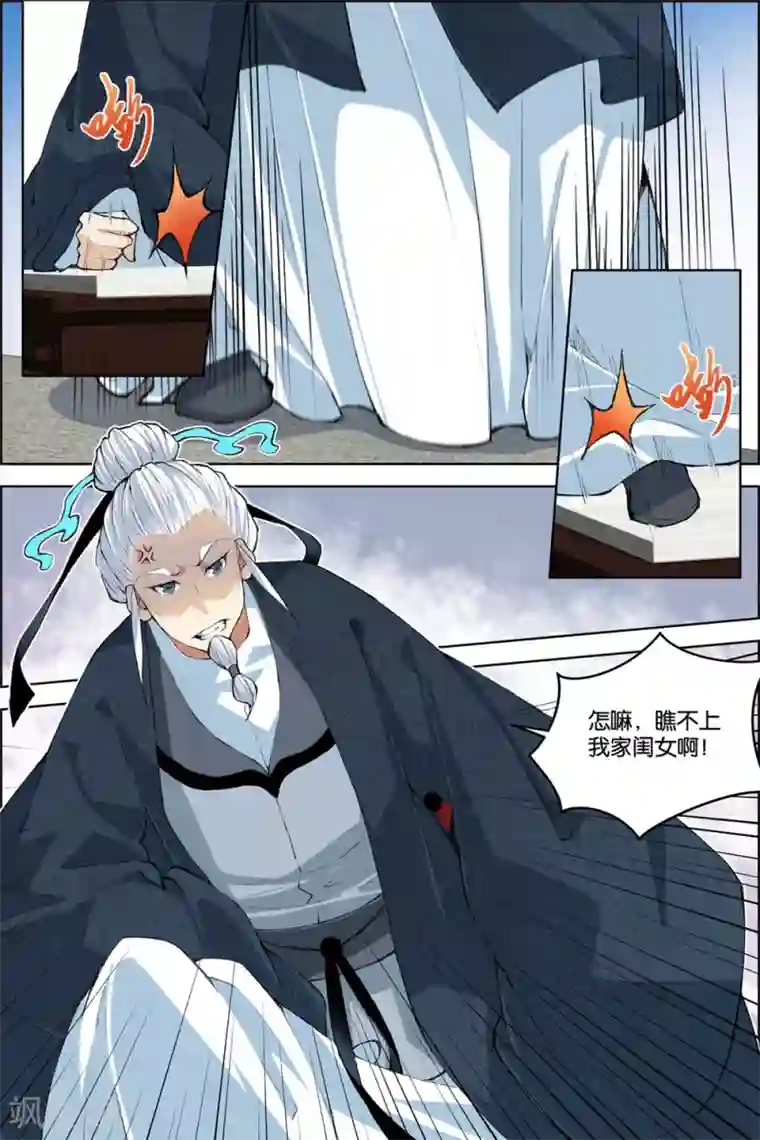 傲世九重天第80话2 来客