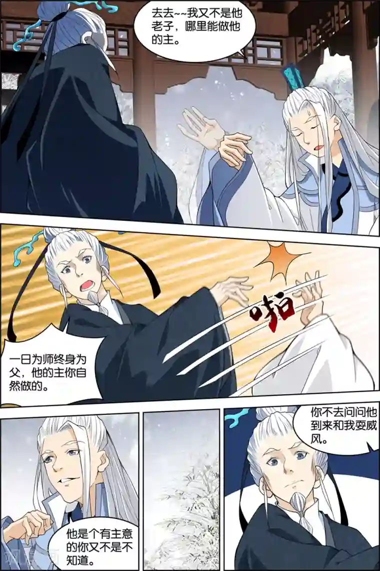 傲世九重天第80话2 来客