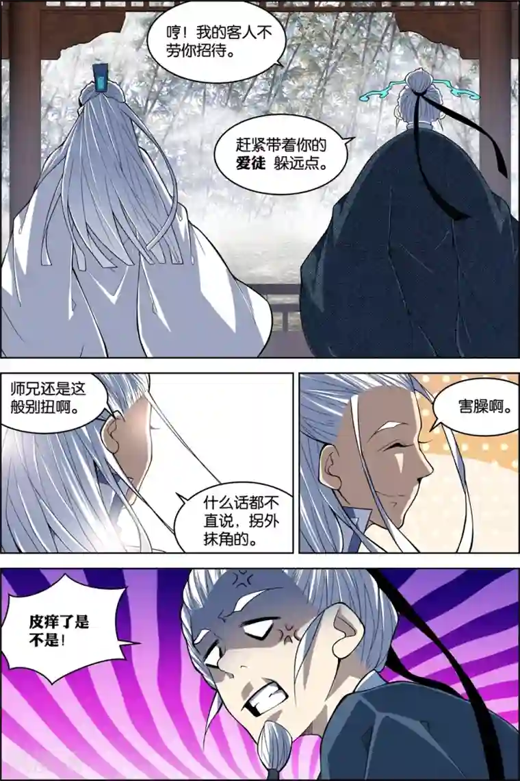 傲世九重天第80话2 来客