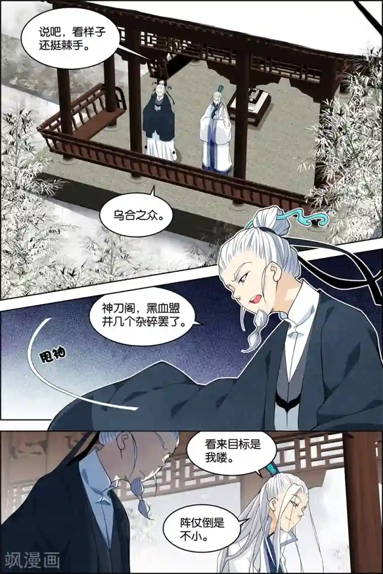 傲世九重天第80话2 来客