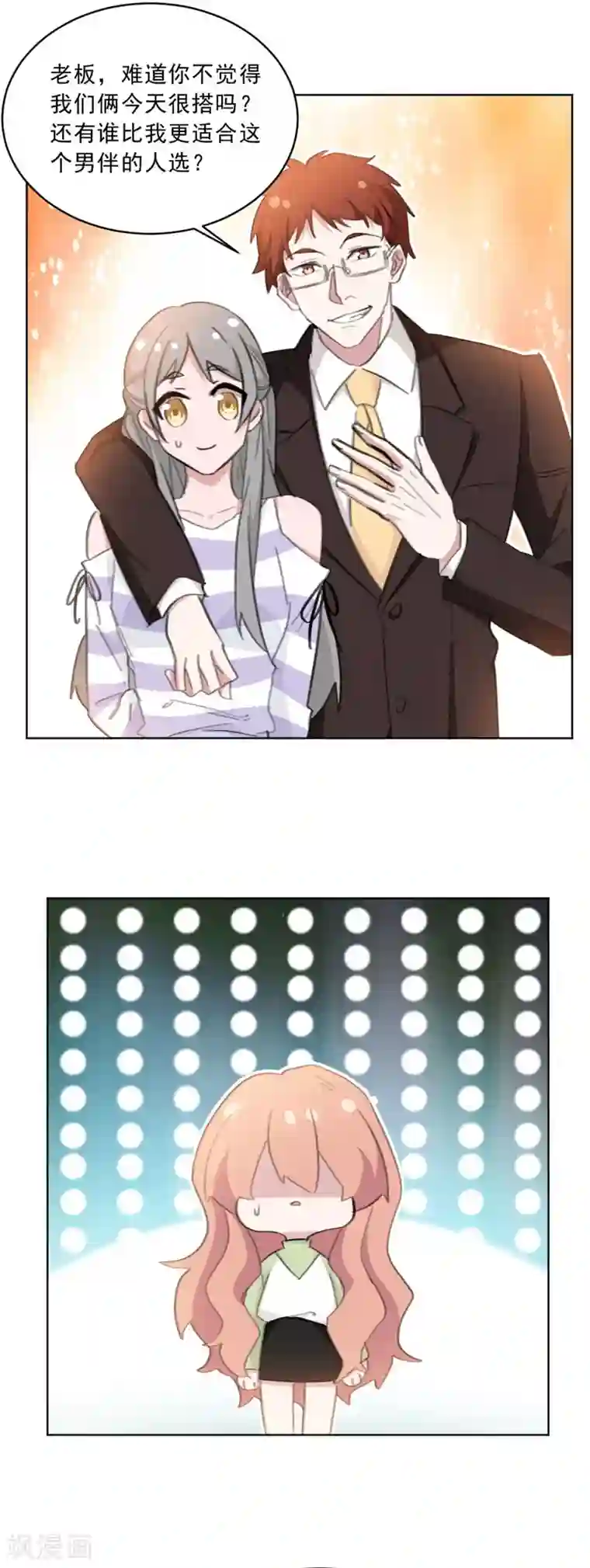 重生暖婚轻轻宠第143话 属于我和他的秀场