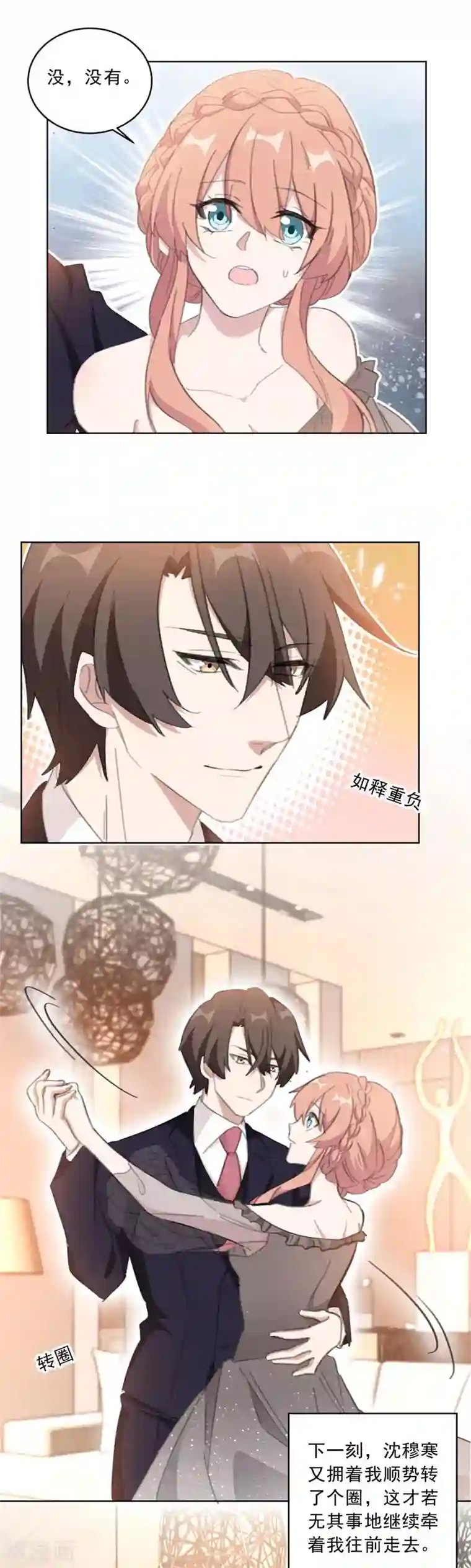 重生暖婚轻轻宠第143话 属于我和他的秀场