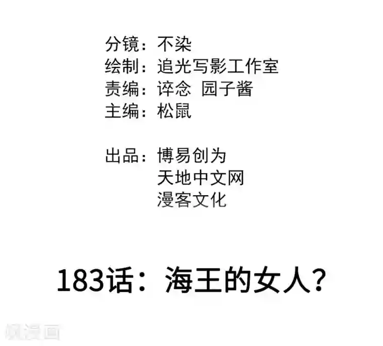 最强妖孽第183话 海王的女人？