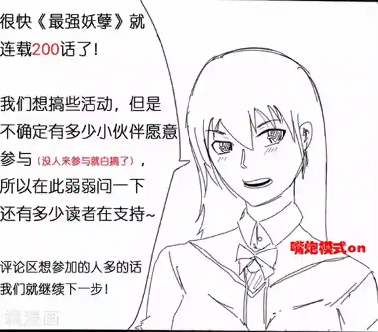 最强妖孽第183话 海王的女人？