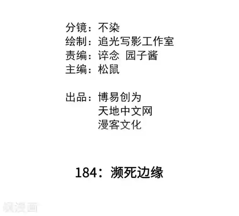 最强妖孽第184话 濒死边缘