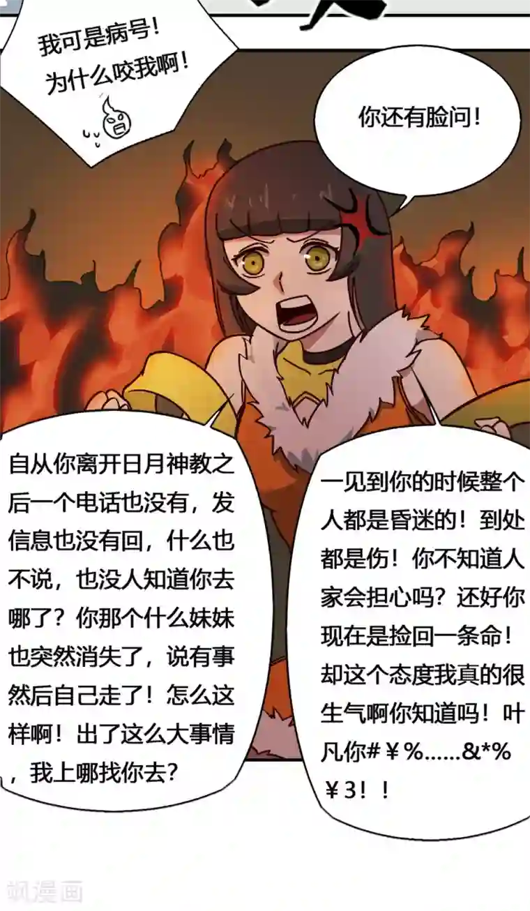 最强妖孽第185话 叶凡出院