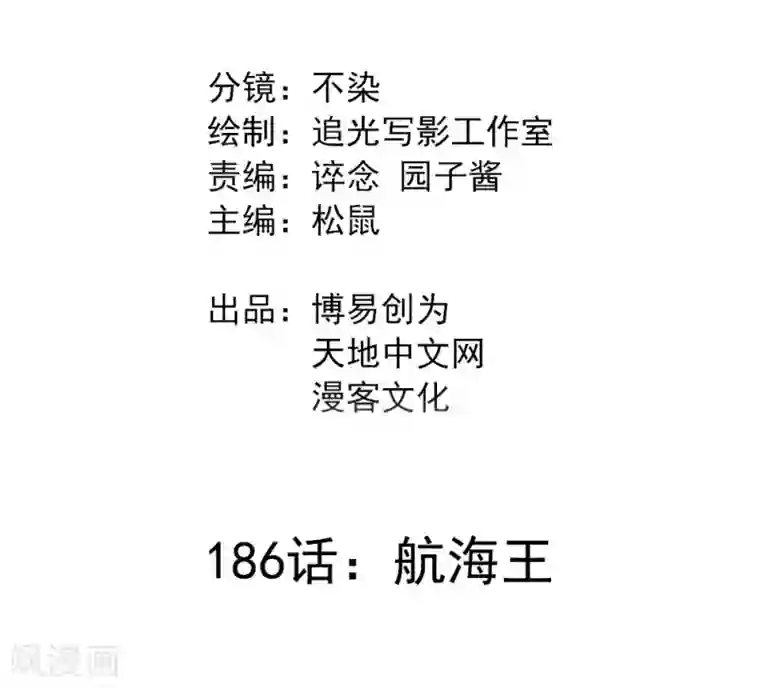 最强妖孽第186话 航海王