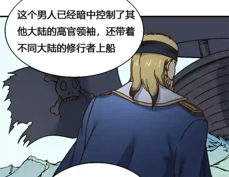 最强妖孽第186话 航海王