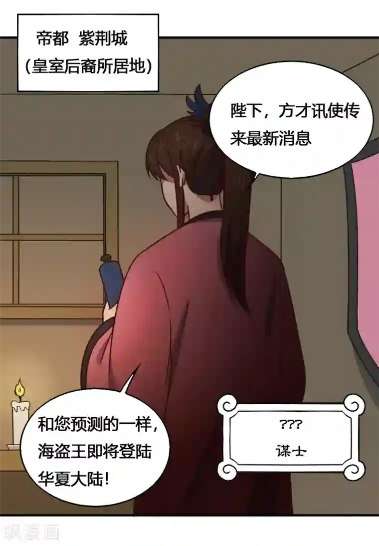 最强妖孽第186话 航海王