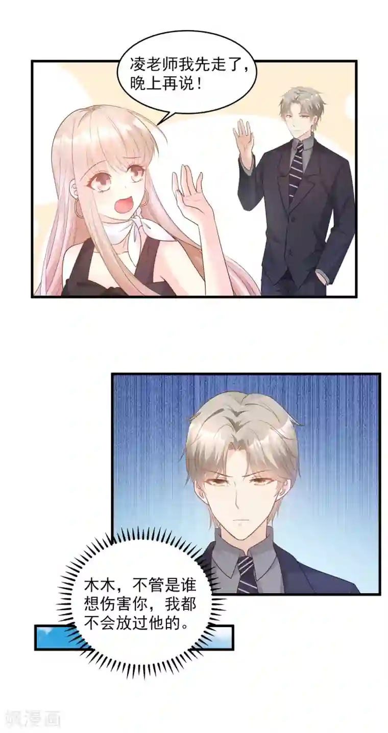 独家宠爱：我的甜心宝贝第78话 离我老婆要多远有多远！