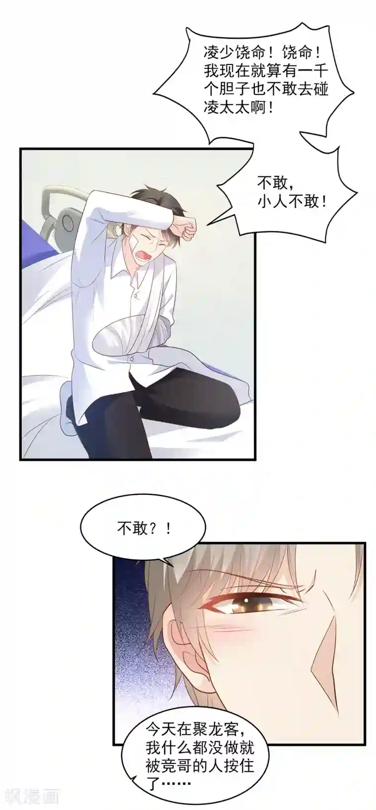 独家宠爱：我的甜心宝贝第78话 离我老婆要多远有多远！