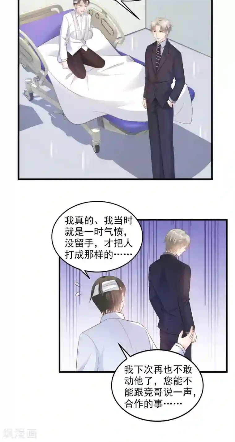 独家宠爱：我的甜心宝贝第78话 离我老婆要多远有多远！