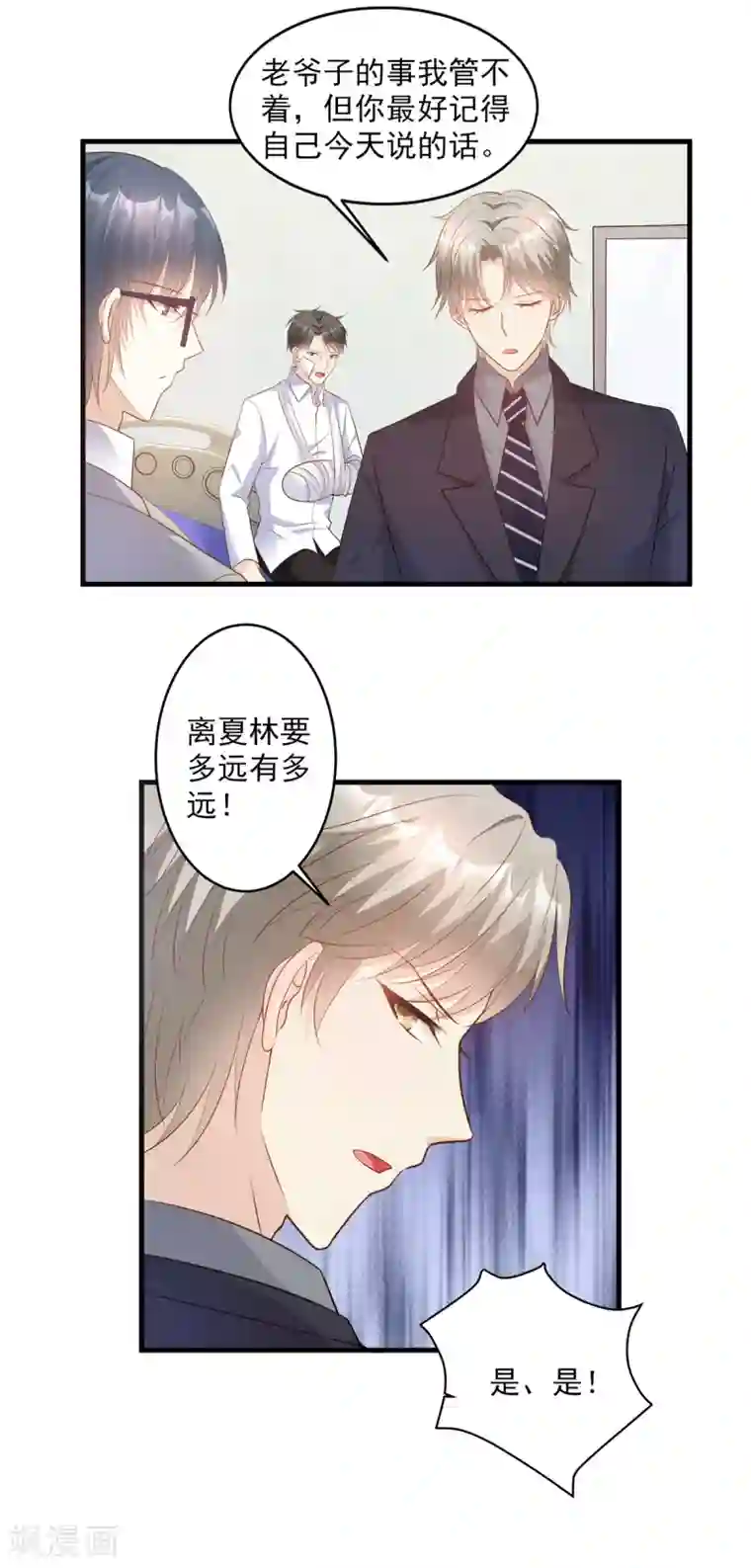 独家宠爱：我的甜心宝贝第78话 离我老婆要多远有多远！