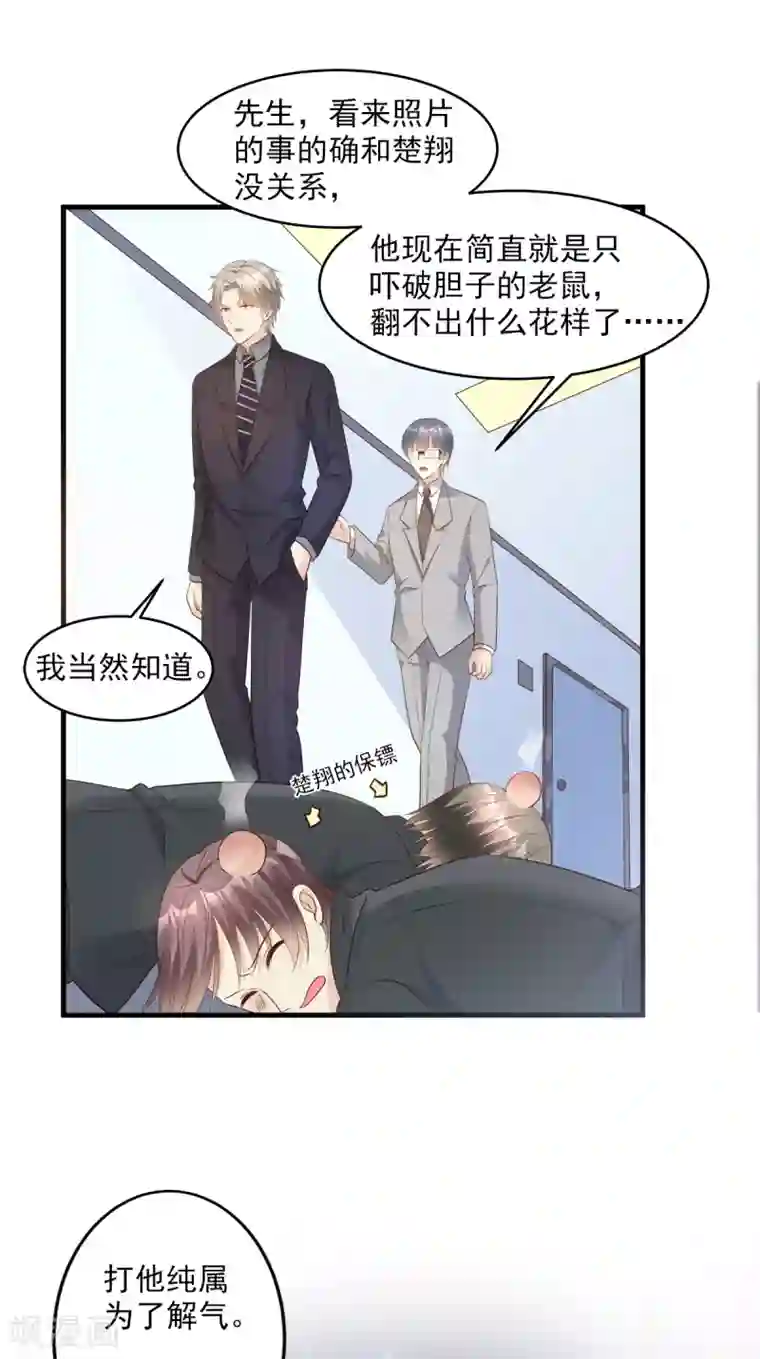 独家宠爱：我的甜心宝贝第78话 离我老婆要多远有多远！