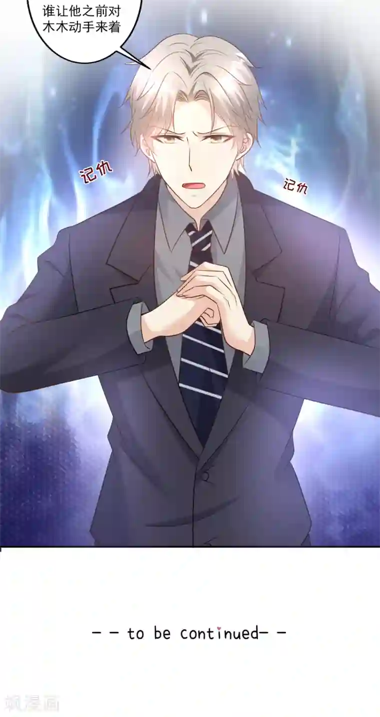 独家宠爱：我的甜心宝贝第78话 离我老婆要多远有多远！