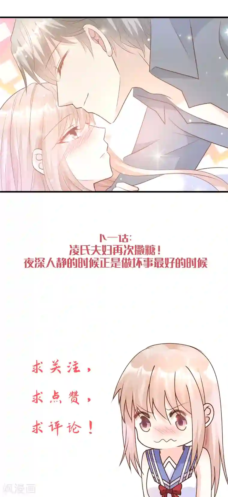 独家宠爱：我的甜心宝贝第78话 离我老婆要多远有多远！