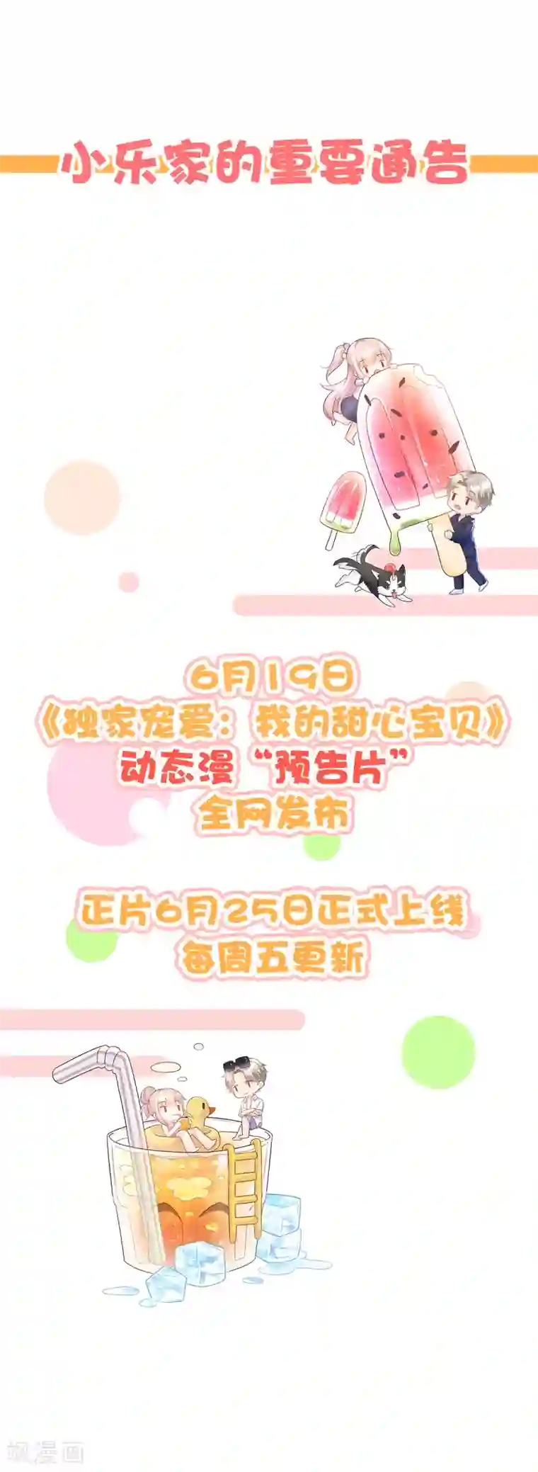 独家宠爱：我的甜心宝贝第78话 离我老婆要多远有多远！