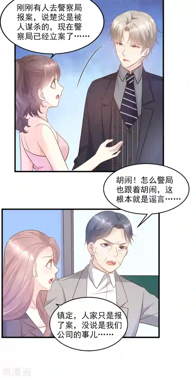 独家宠爱：我的甜心宝贝第78话 离我老婆要多远有多远！