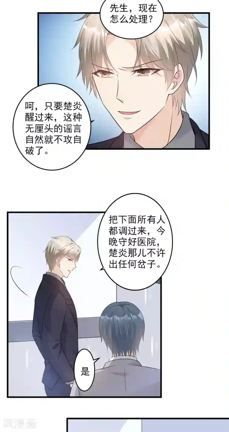 独家宠爱：我的甜心宝贝第78话 离我老婆要多远有多远！