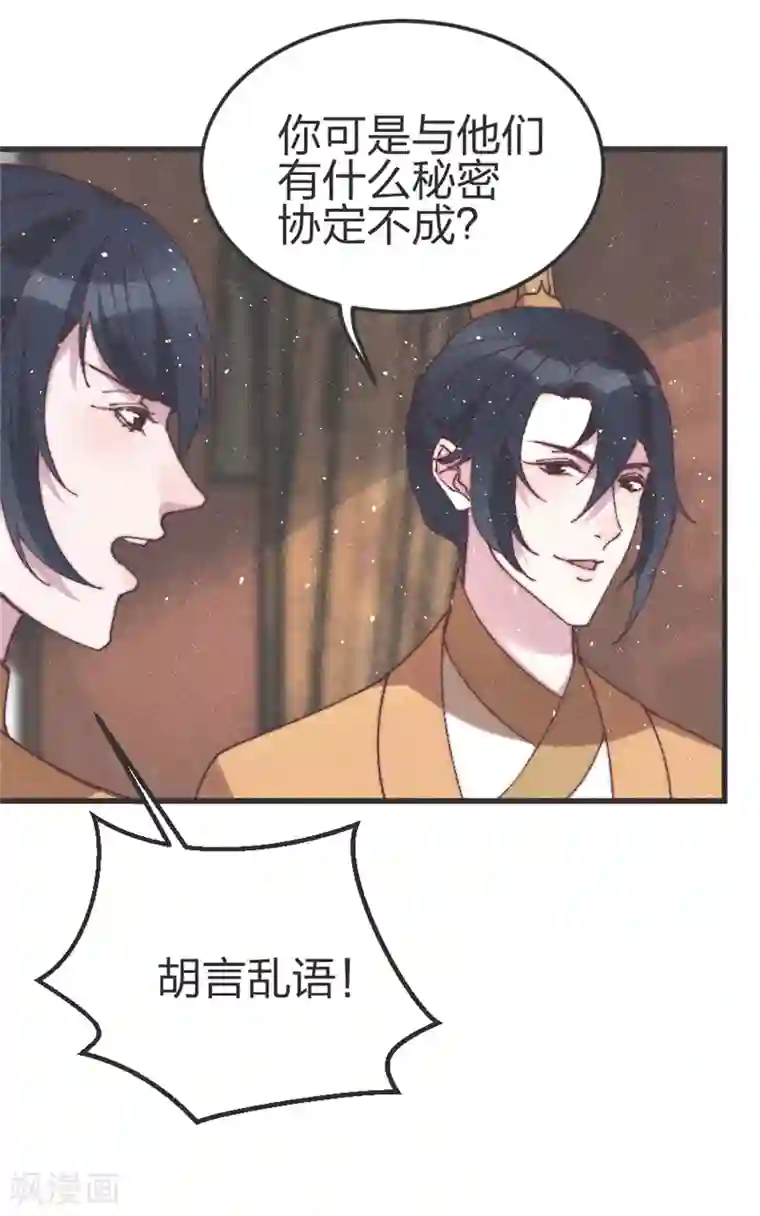 医妃倾城：王妃要休夫第78话 给我闭嘴