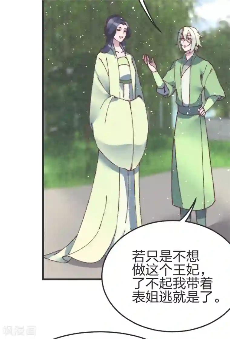 医妃倾城：王妃要休夫第78话 给我闭嘴