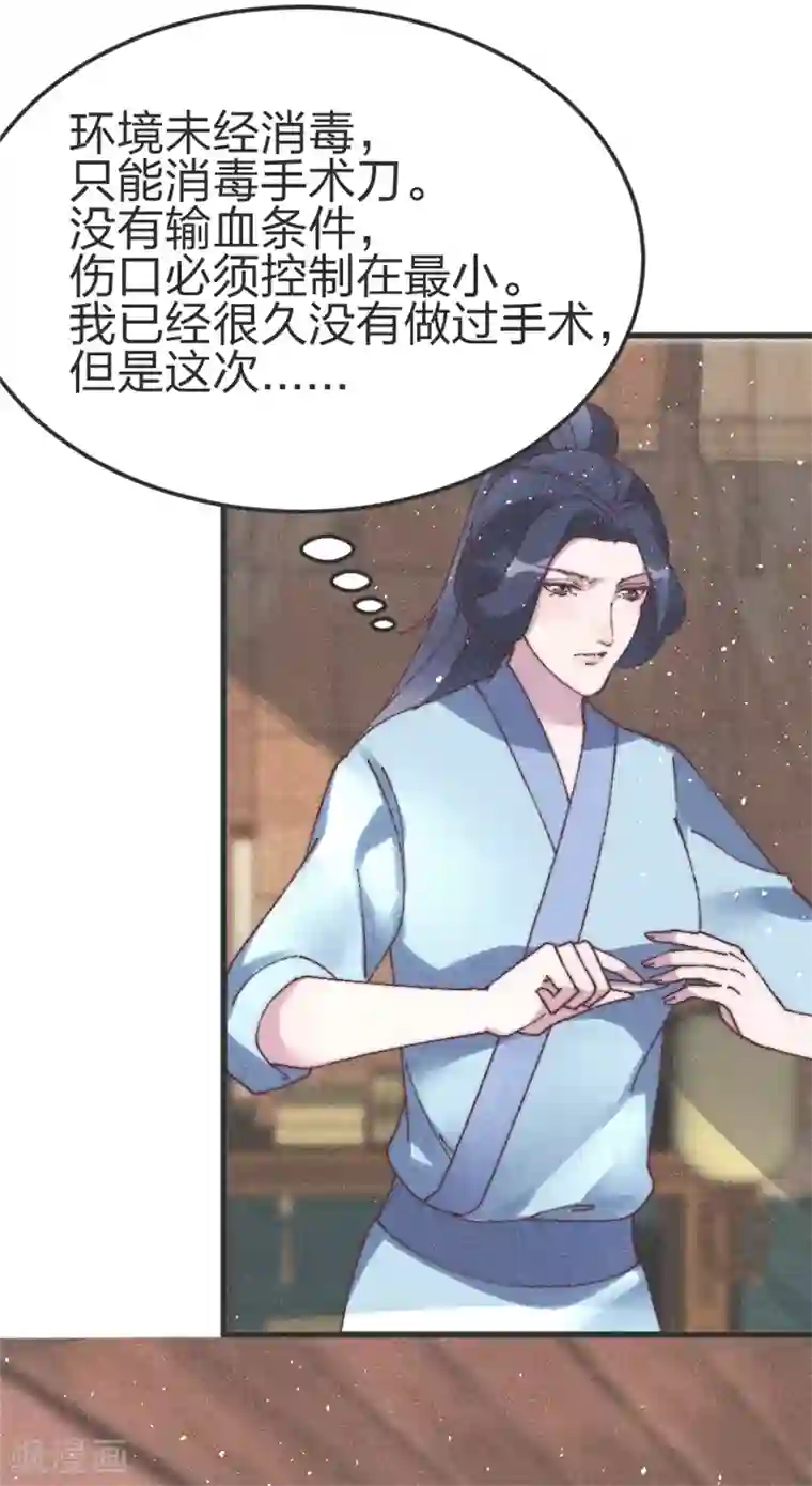 医妃倾城：王妃要休夫第79话 主刀医生