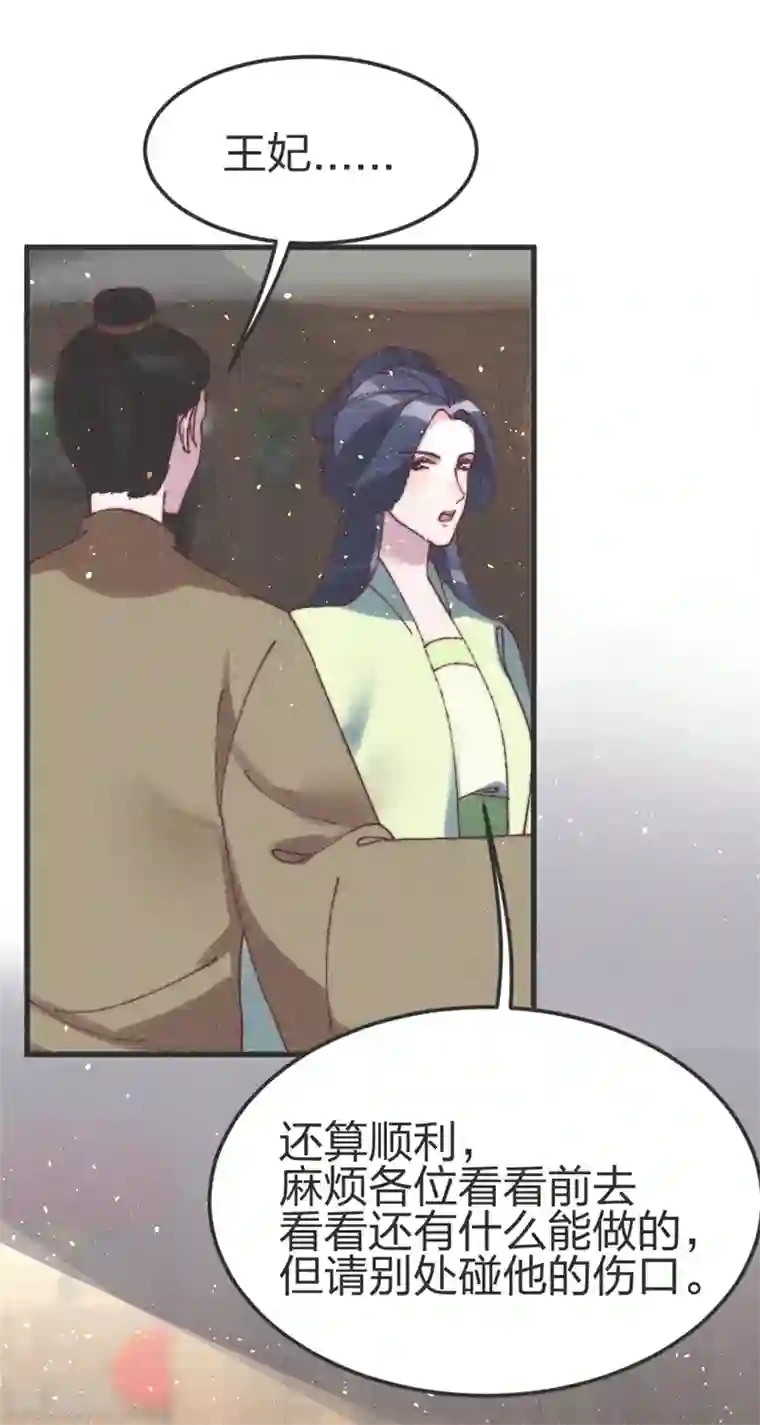 医妃倾城：王妃要休夫第79话 主刀医生