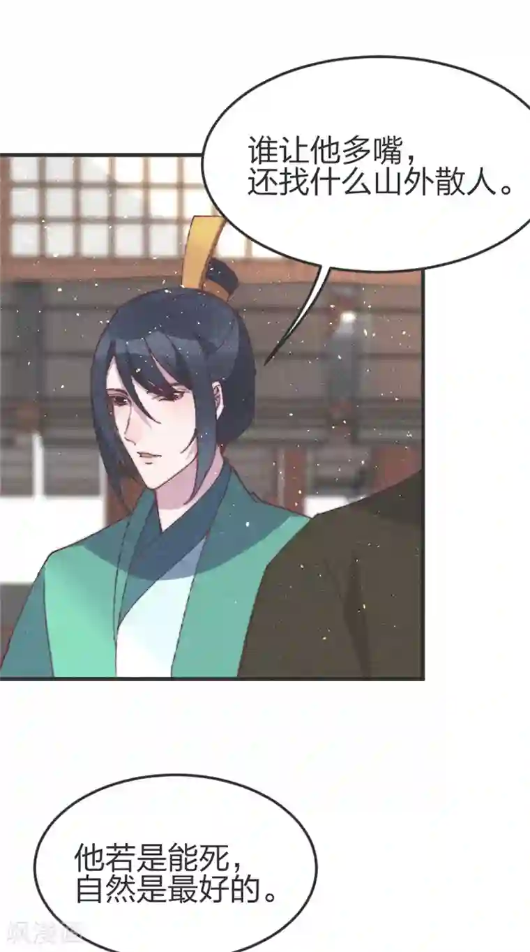 医妃倾城：王妃要休夫第79话 主刀医生