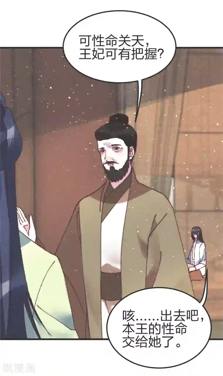 医妃倾城：王妃要休夫第79话 主刀医生