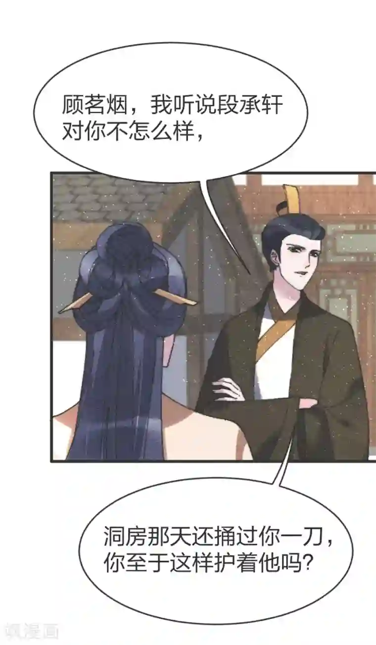 医妃倾城：王妃要休夫第80话 走着瞧吧