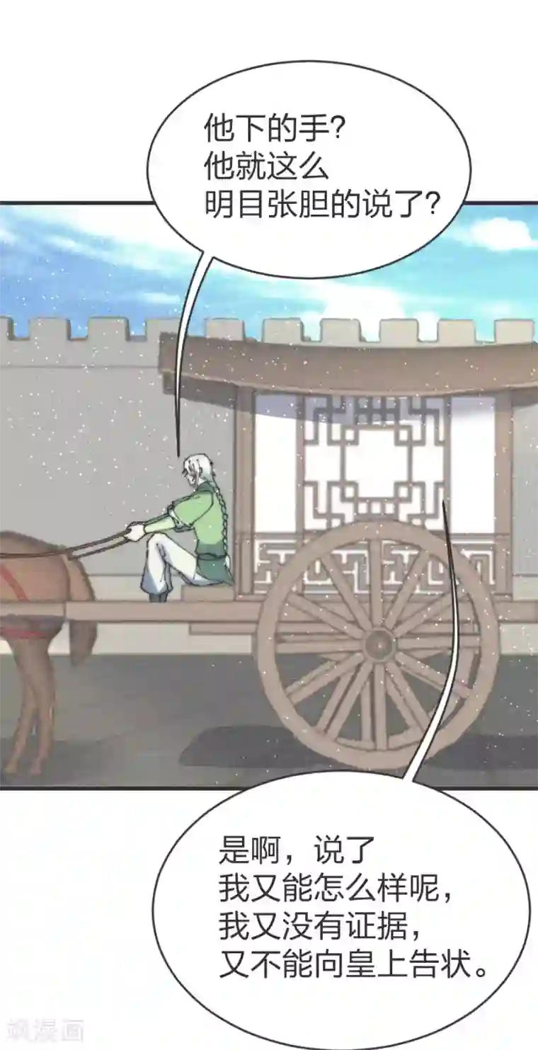 医妃倾城：王妃要休夫第80话 走着瞧吧