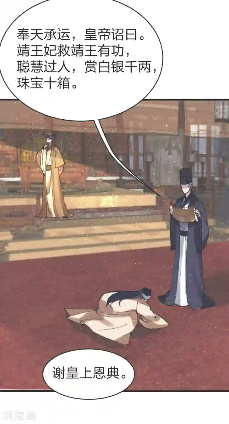 医妃倾城：王妃要休夫第80话 走着瞧吧