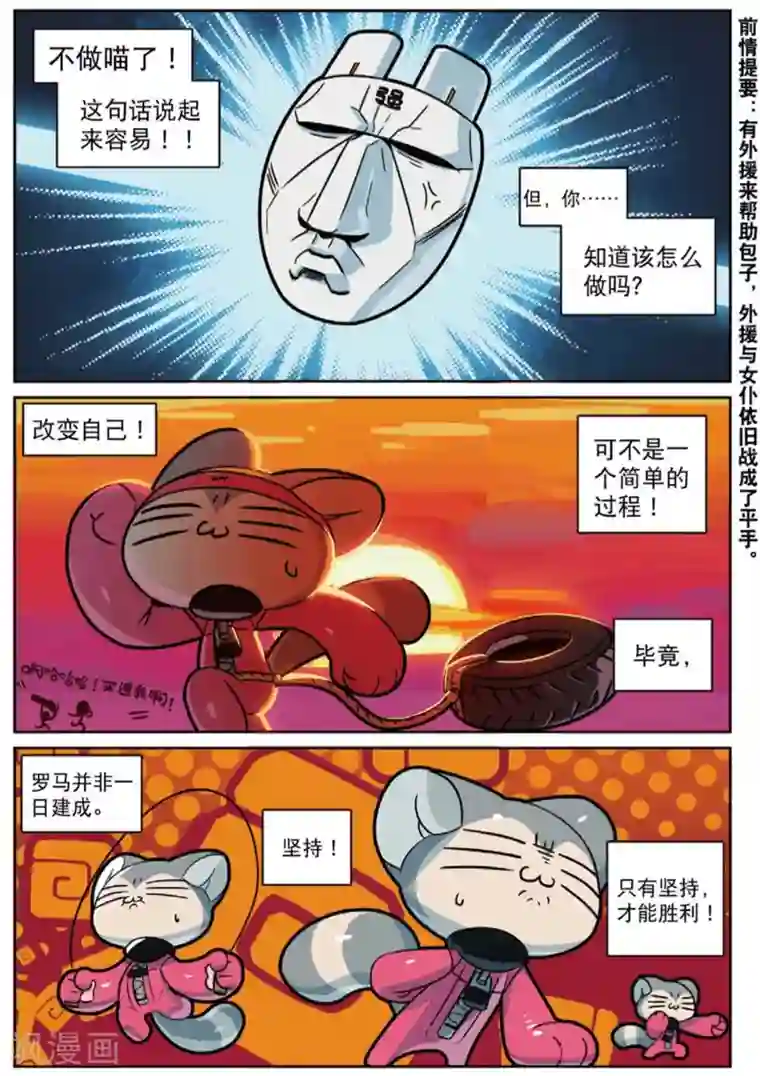 星之传说第223话 喵喵的奇妙冒险喵1