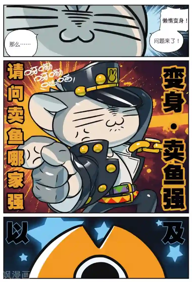 星之传说第223话 喵喵的奇妙冒险喵1