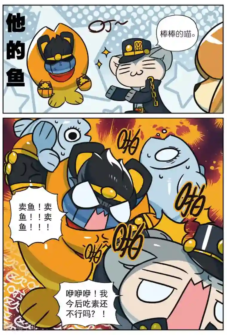 星之传说第223话 喵喵的奇妙冒险喵1