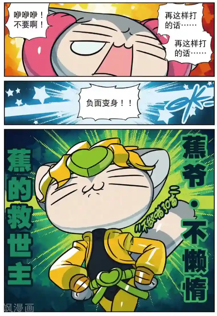 星之传说第223话 喵喵的奇妙冒险喵1