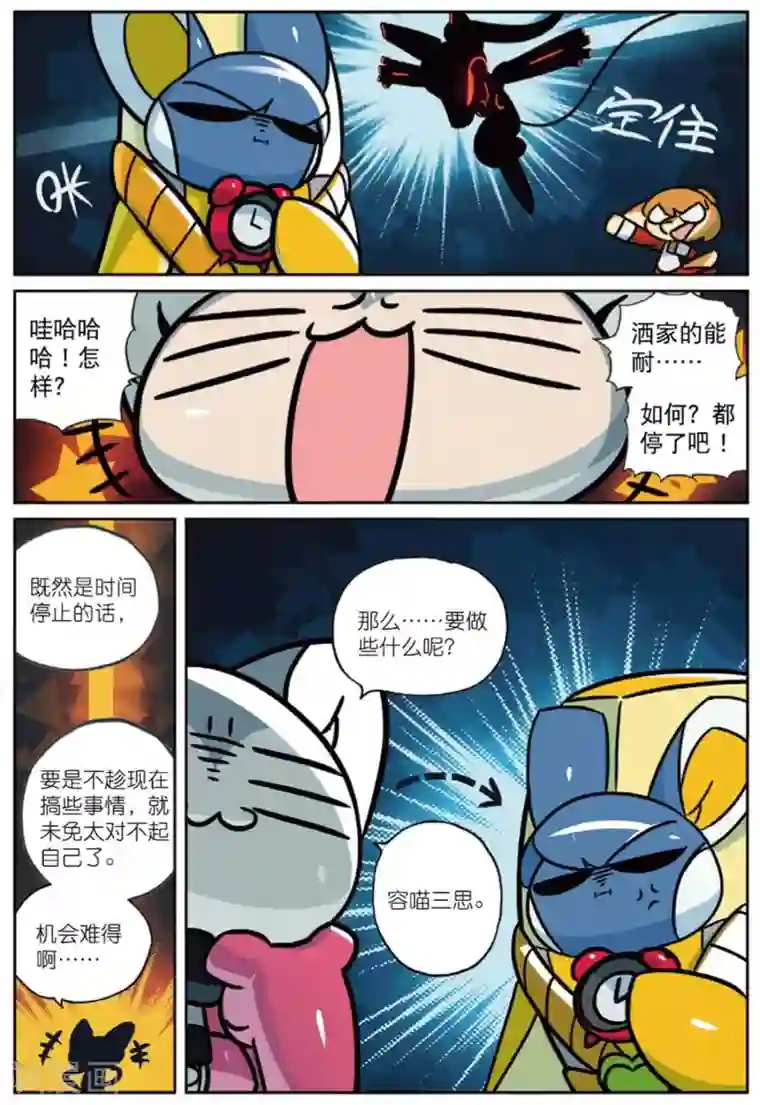 星之传说第223话 喵喵的奇妙冒险喵1