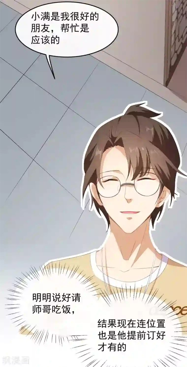 颜值在线游戏第49话 修罗场