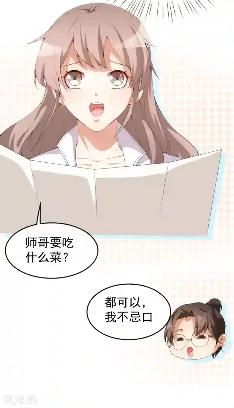 颜值在线游戏第49话 修罗场