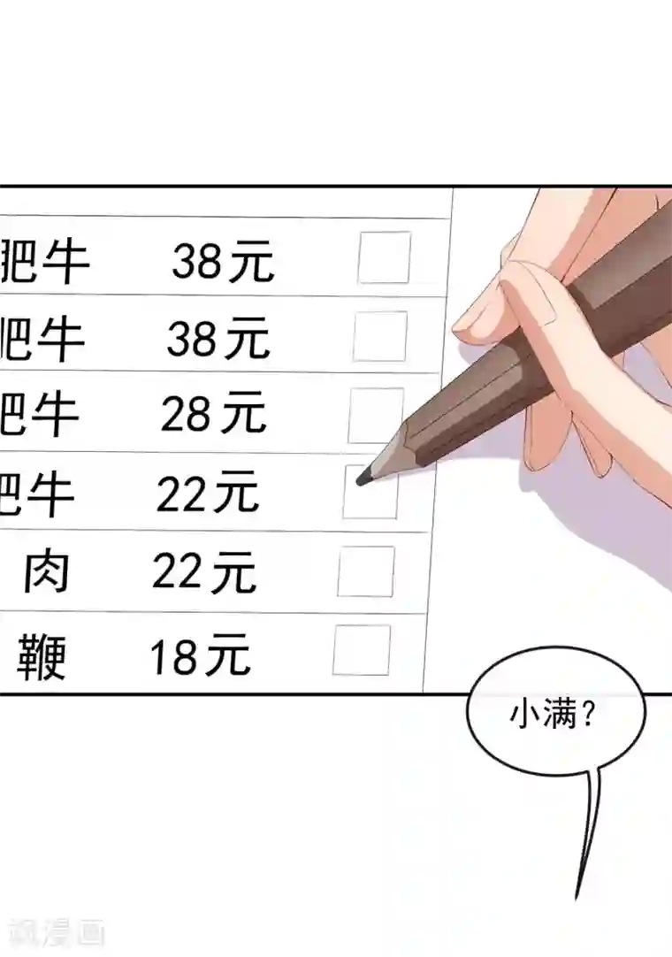 颜值在线游戏第49话 修罗场