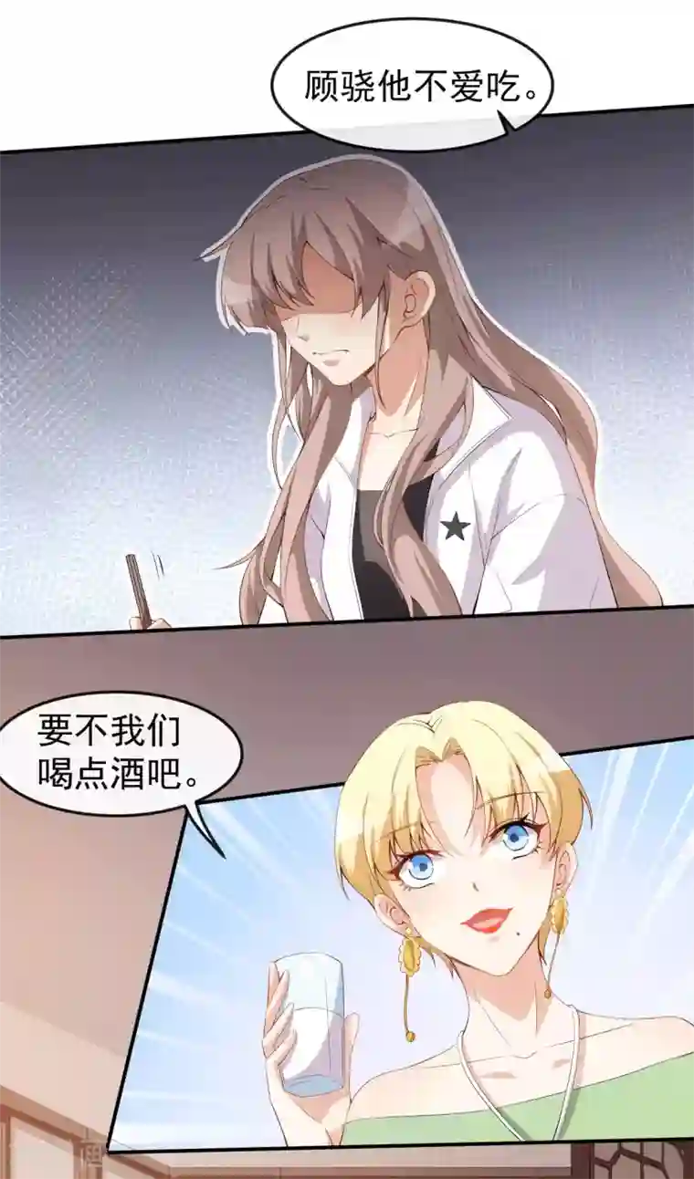 颜值在线游戏第49话 修罗场