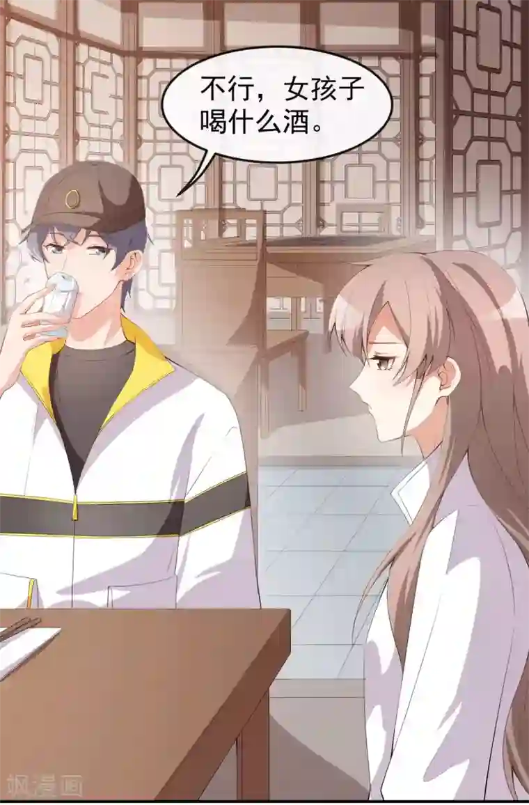 颜值在线游戏第49话 修罗场