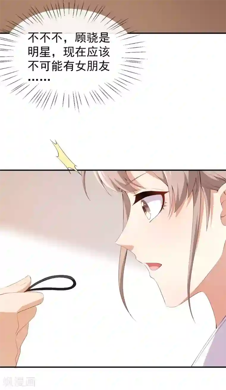 颜值在线游戏第49话 修罗场