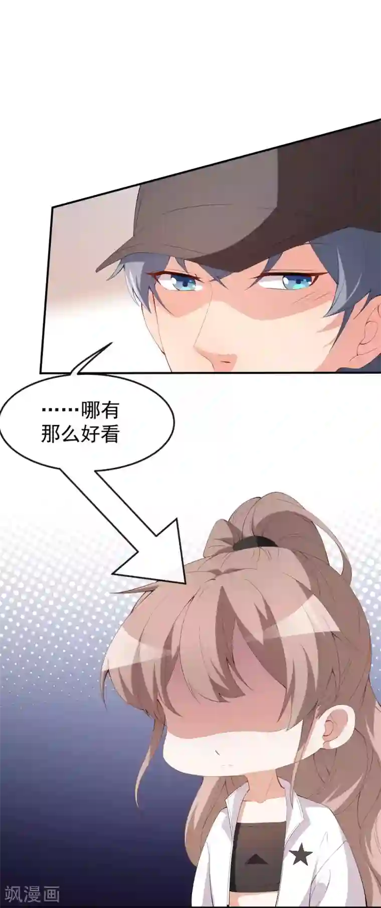 颜值在线游戏第49话 修罗场